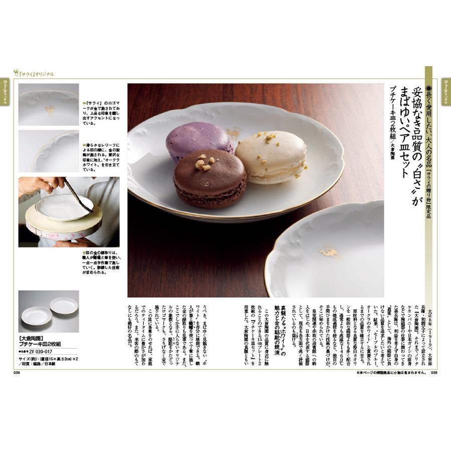 カタログギフト 内祝い お返し サライの贈り物 白金 しろかね コース 送 送料無料 ギフト おしゃれ プレゼント 出産祝い 結婚祝い 結婚内祝い 成人式 入学祝い 967 Concent コンセント 通販 Yahoo ショッピング