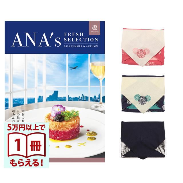 カタログギフト グルメ Anaフレッシュセレクション 趣 Bコース 風呂敷包み 送料無料 内祝い ギフト おしゃれ あすつく 2096725 Concent コンセント 通販 Yahoo ショッピング