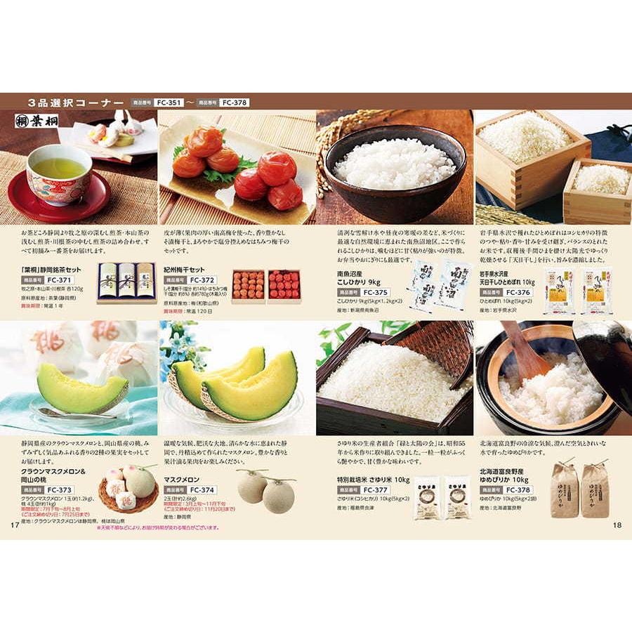 カタログギフト グルメ 送料無料 ANAフレッシュセレクション グルメ 「輝」 H+箔一金箔箸 内祝い お祝い 父の日 ギフトカタログ おしゃれ 39000円台｜concent｜10