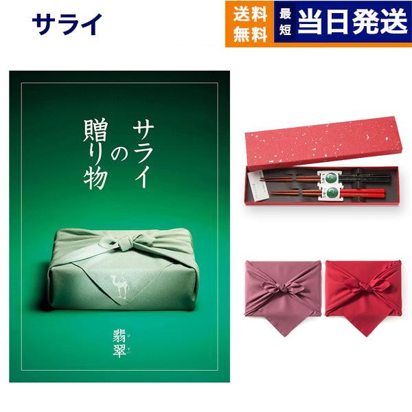 風呂敷包み 箸二膳セット 金ちらし カタログギフト サライの贈り物 翡翠 ひすい コース 送料無料 メッセージカード付き ギフトラッピング お祝い 内祝い ギフト 967 Concent コンセント 通販 Yahoo ショッピング
