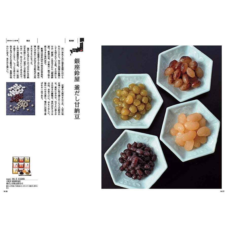 カタログギフト グルメ 送料無料 日本のおいしい食べ物 グルメ橙 内祝い お祝い 新築 出産 香典返し ギフトカタログ 食べ物 4000円台 景品 | CONCENT | 06