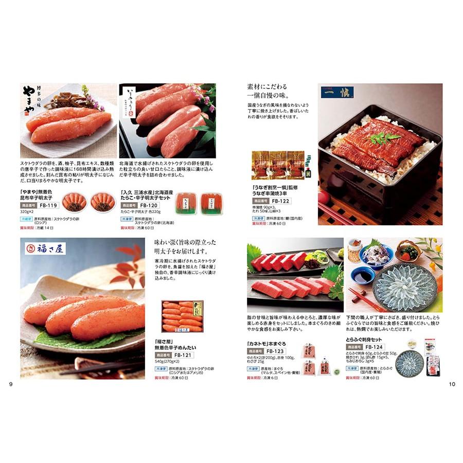 カタログギフト グルメ 送料無料 ANAフレッシュセレクション グルメ 「趣」 B+箸二膳(金ちらし) 内祝い お祝い 食べ物 おしゃれ 11000円 冬ギフトの画像