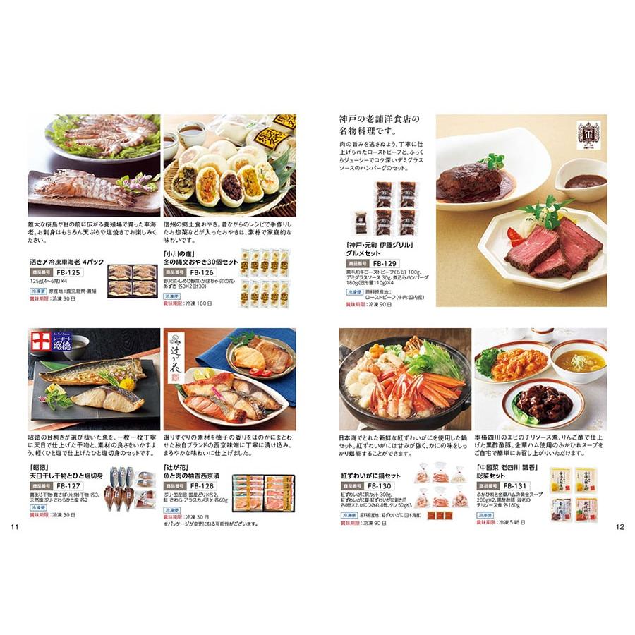 カタログギフト グルメ 送料無料 ANAフレッシュセレクション グルメ 「趣」 B+箸二膳(金ちらし) 内祝い お祝い 食べ物 おしゃれ 11000円 冬ギフトの画像