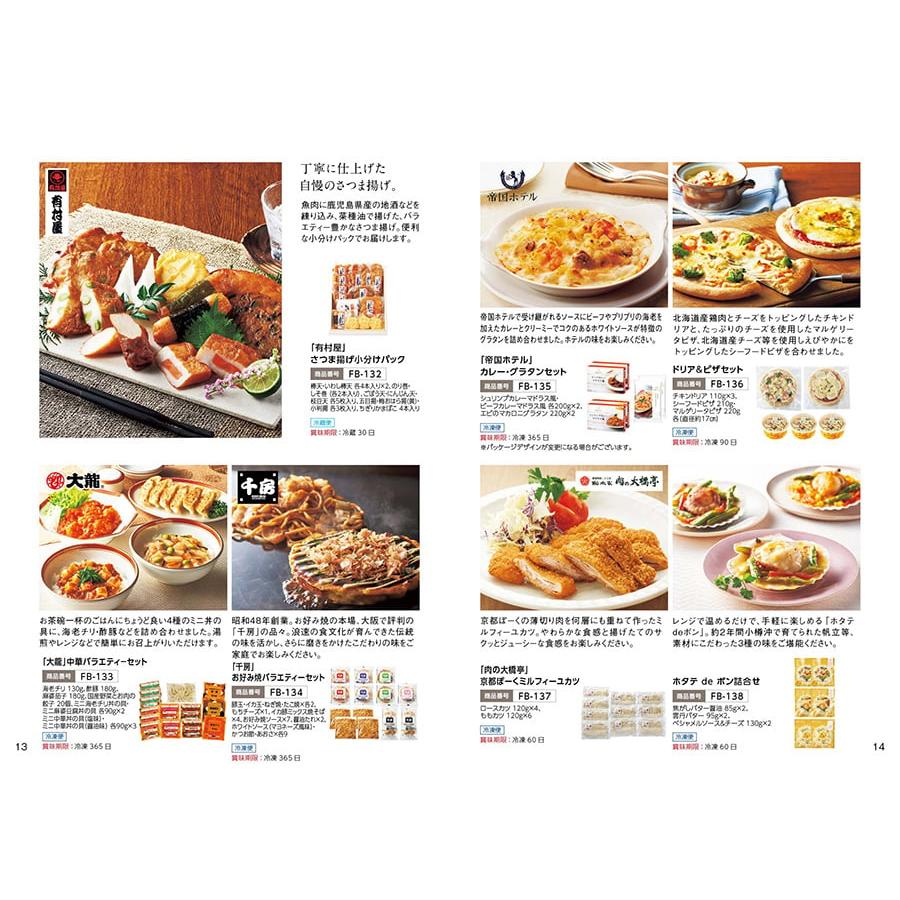 カタログギフト グルメ 送料無料 ANAフレッシュセレクション グルメ 「趣」 B+箸二膳(金ちらし) 内祝い お祝い 食べ物 おしゃれ 11000円 冬ギフトの画像