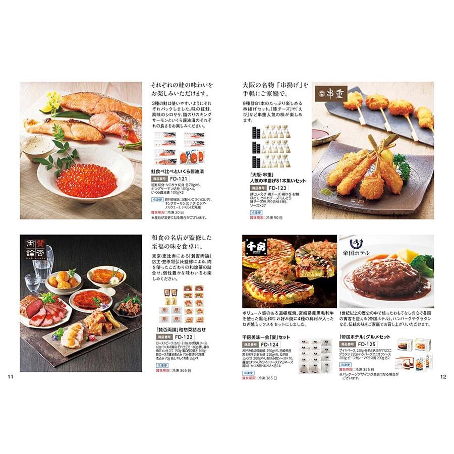 カタログギフト グルメ 送料無料 ANAフレッシュセレクション グルメ 「優」 D+箸二膳(金ちらし) 内祝い お祝い 食べ物 おしゃれ 19000円 冬ギフト 母の日 父の日_6