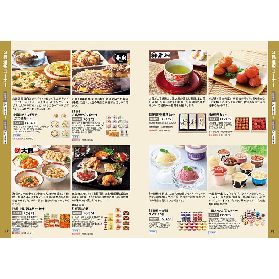 カタログギフト グルメ 送料無料 ANAフレッシュセレクション グルメ 「優」 D+箸二膳(金ちらし) 内祝い お祝い 食べ物 おしゃれ 19000円 冬ギフト 母の日 父の日_9