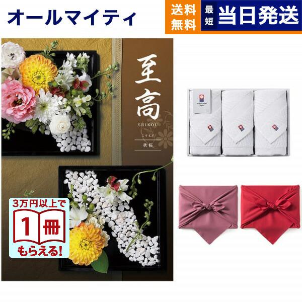 カタログギフト 至高(しこう) 秋桜(こすもす) +今治 綾 フェイスタオル3枚セット【風呂敷包み】 プレミアム 人気 おしゃれ プレゼント 景品 母の日 父の日 | CONCENT