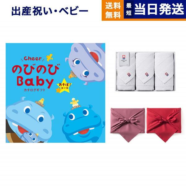 のびのびBaby カタログギフト あそぼ!コース +今治 綾 フェイスタオル3枚セット【風呂敷包み】お祝い 出産 男の子 女の子 ギフト おもちゃ ギフトカタログ | CONCENT