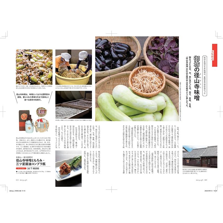 カタログギフト dancyu(ダンチュウ) グルメ CCコース+今治 綾 フェイスタオル3枚セット【風呂敷包み】 プレゼント 景品 人気 おしゃれ ギフト | CONCENT | 02