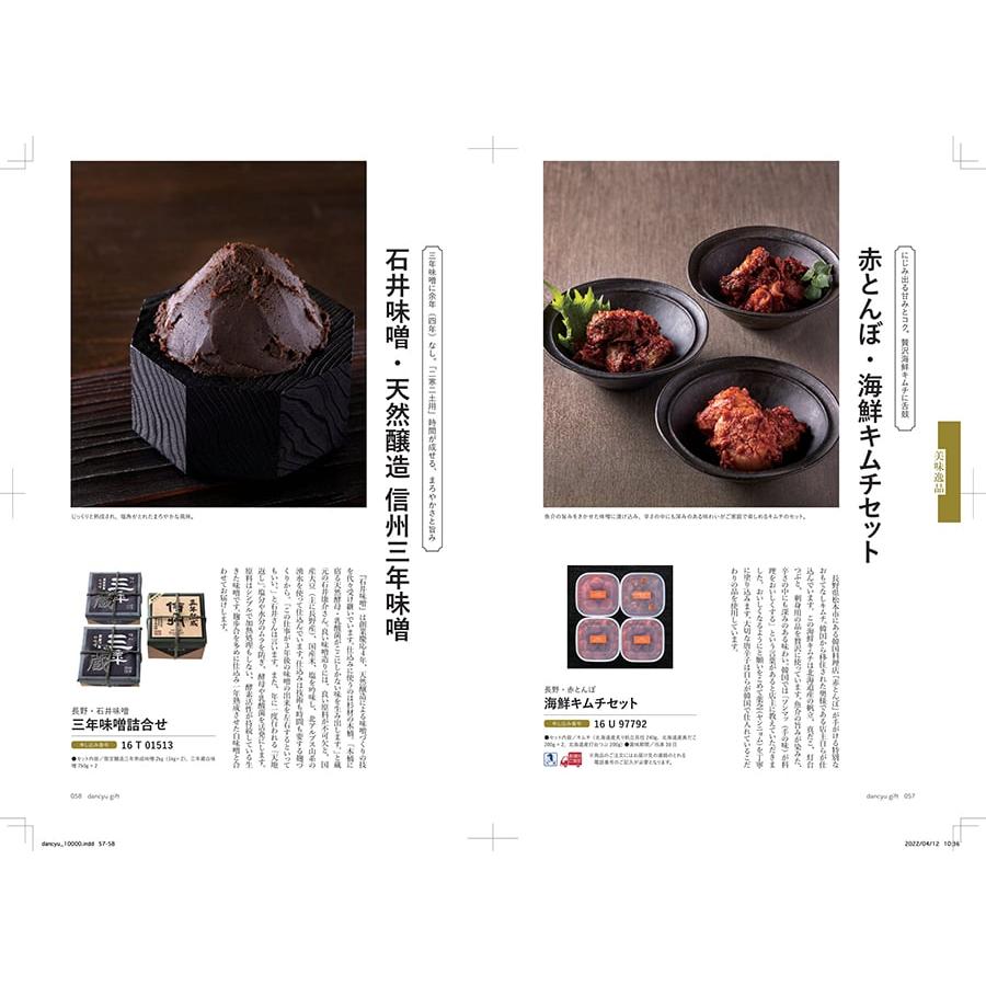 カタログギフト dancyu(ダンチュウ) グルメ CCコース+今治 綾 フェイスタオル3枚セット【風呂敷包み】 プレゼント 景品 人気 おしゃれ ギフト | CONCENT | 07