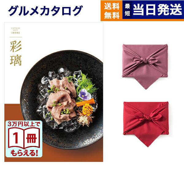 彩璃(いろり) グルメカタログギフト 入子菱(いれこびし) 【風呂敷包み】 カタログギフト グルメ ギフト お返し プレゼント ゴルフコンペ 景品 ギフト | CONCENT