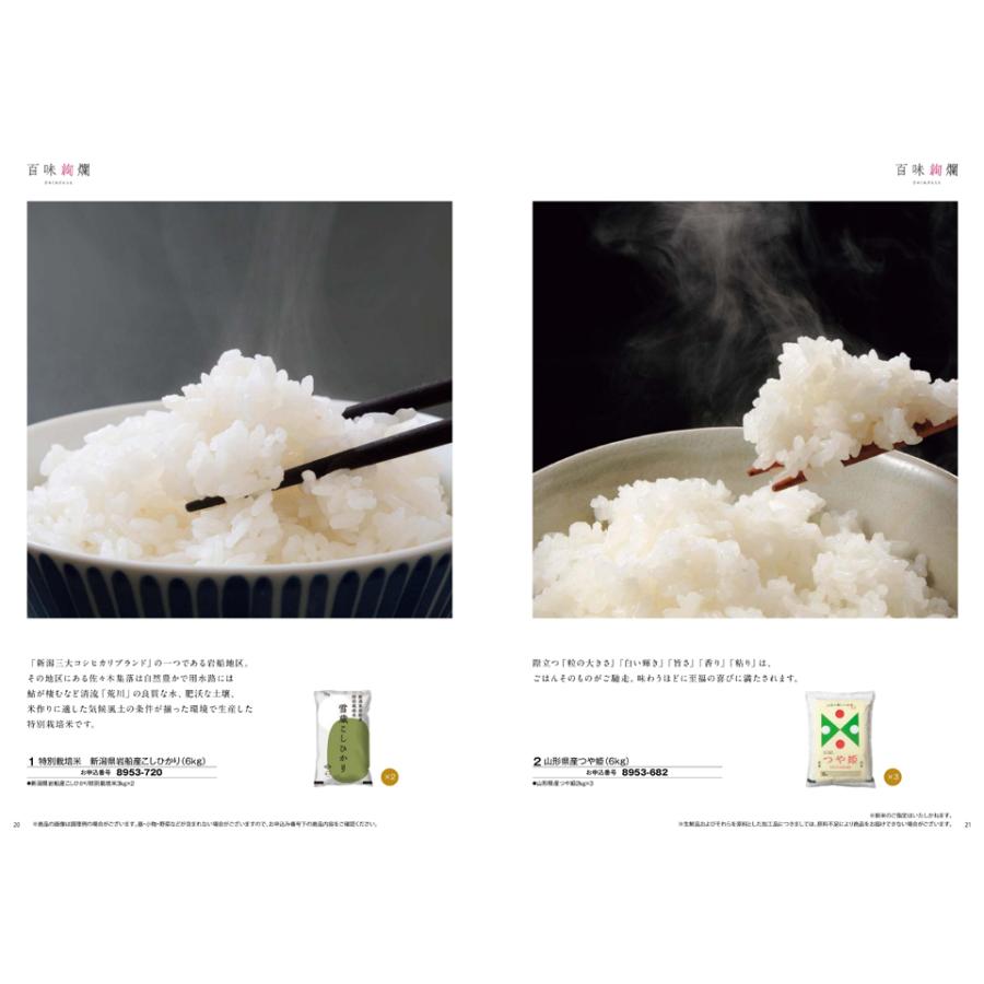 彩璃(いろり) グルメカタログギフト 入子菱(いれこびし) 【風呂敷包み】 カタログギフト グルメ ギフト お返し プレゼント ゴルフコンペ 景品 ギフト | CONCENT | 03