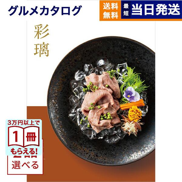 [1冊から2品選べる] 彩璃(いろり) グルメカタログギフト 入子菱(いれこびし) カタログギフト グルメ ギフト お返し プレゼント 景品 ギフト | CONCENT