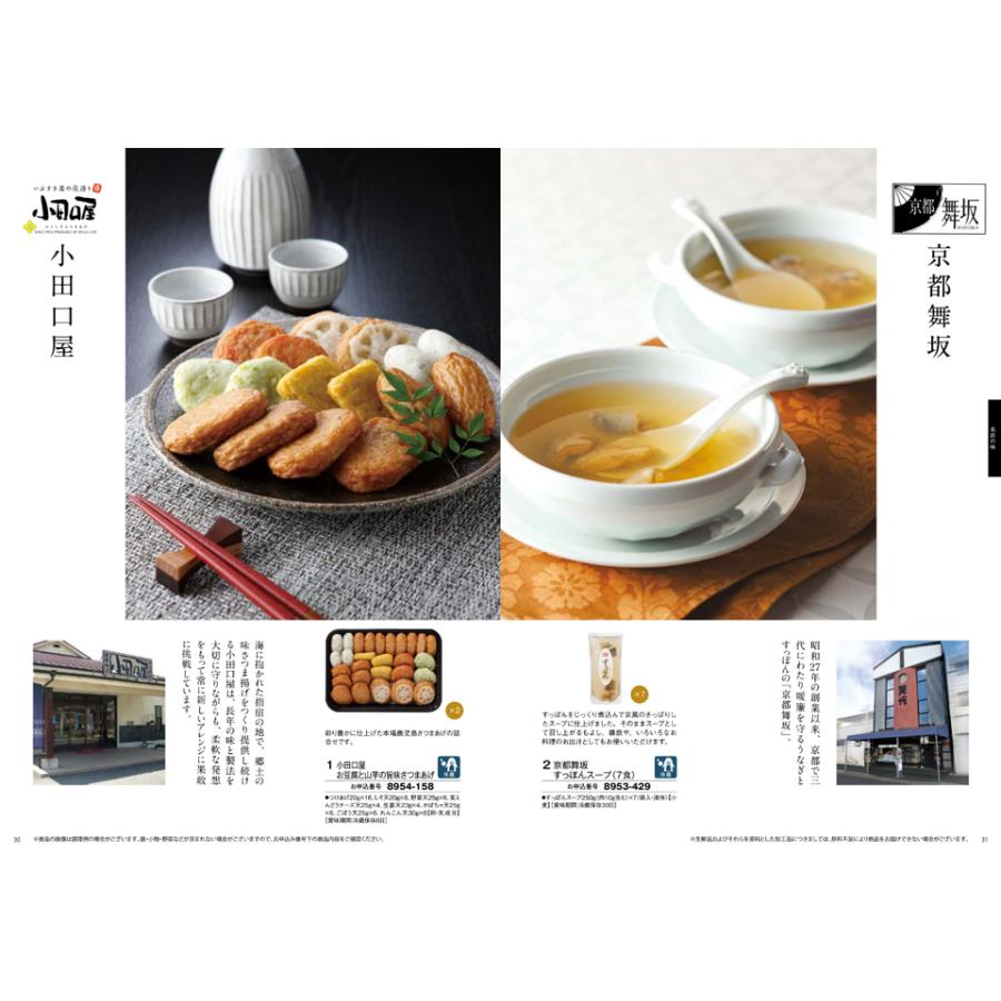 [1冊から2品選べる] 彩璃(いろり) グルメカタログギフト 入子菱(いれこびし) カタログギフト グルメ ギフト お返し プレゼント 景品 ギフト | CONCENT | 04