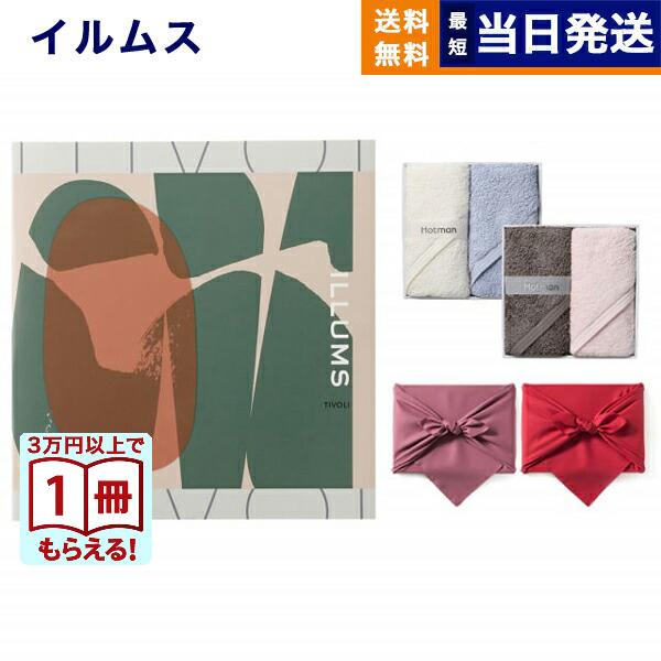 ILLUMS (イルムス) チボリ+ Hotman 1秒タオル ホットマンカラーハンドタオル2枚セット【風呂敷包み】 内祝い お祝い 人気 おしゃれ おすすめ | CONCENT