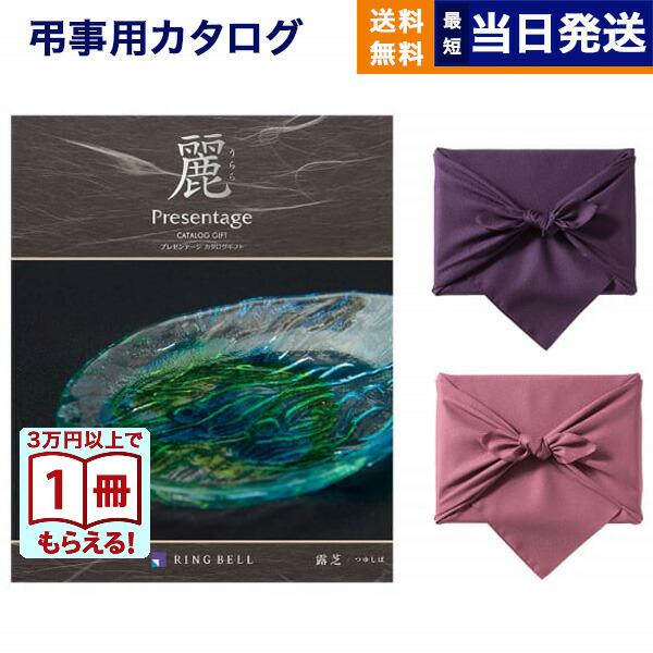 カタログギフト 香典返し 送料無料 プレゼンテージ・麗(うらら) 〔露芝(つゆしば)〕 満中陰志 仏事 葬儀 家族葬 御挨拶状 ギフトカタログ 10000円台 | CONCENT