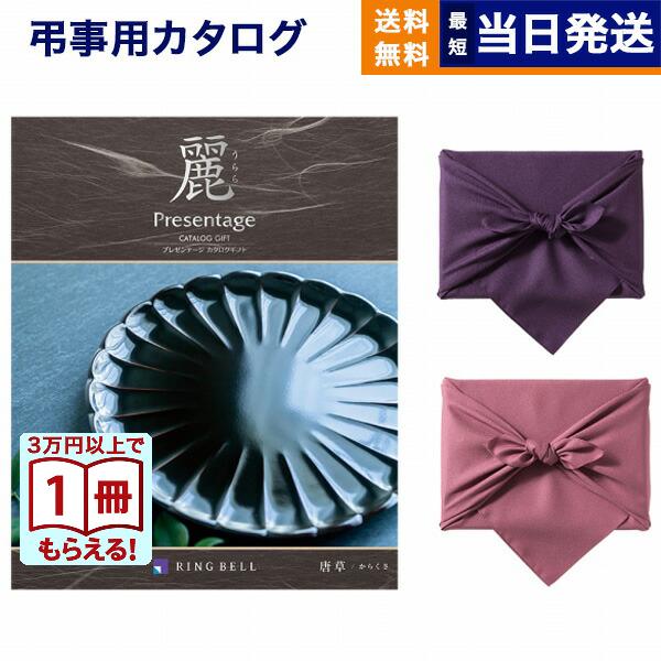 注目の 香典返し カタログギフト リンベル プレゼンテージ 麗 うらら 唐草 からくさ 送料無料 のし 表書き お礼状 カタログ ギフト お礼 御挨拶状 成人式 入学祝い メール便なら送料無料 Sipeka Smknpuspahiang Sch Id