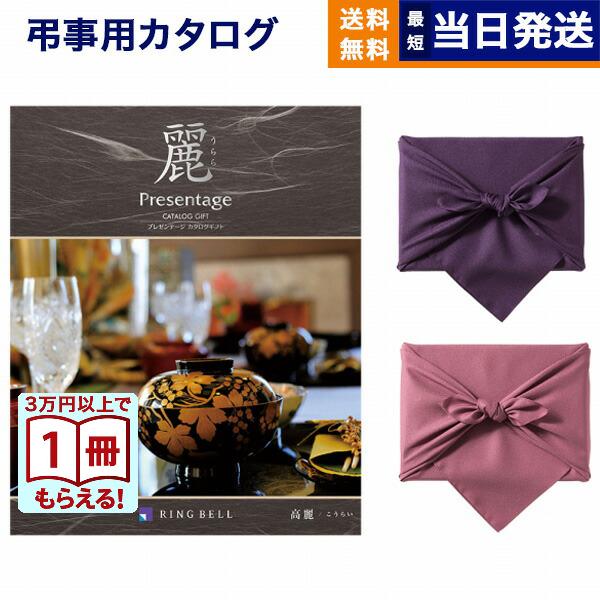 カタログギフト 香典返し 送料無料 プレゼンテージ・麗(うらら) 〔高麗  