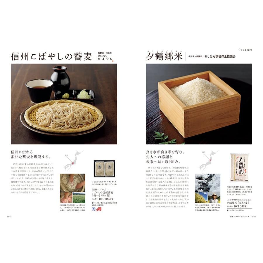 カタログギフト 香典返し 送料無料 SAYU(サユウ) こんあい +ふるや古賀音庵 餅のどら焼き(プレーン・黒胡麻各4個入) ギフトカタログ 9000円台 | CONCENT | 02