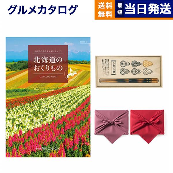 北海道のおくりもの カタログギフト HDO-Gコース+箸一膳(小紋六瓢) ギフト お返し プレゼント ゴルフコンペ 景品 結婚祝い おしゃれ グルメ | CONCENT
