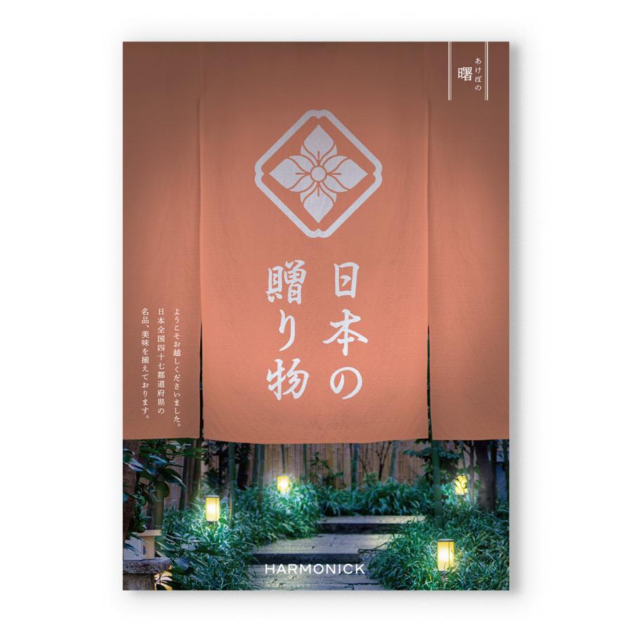 CONCENT（コンセント） カタログギフト 日本の贈り物 曙 (あけぼの) +