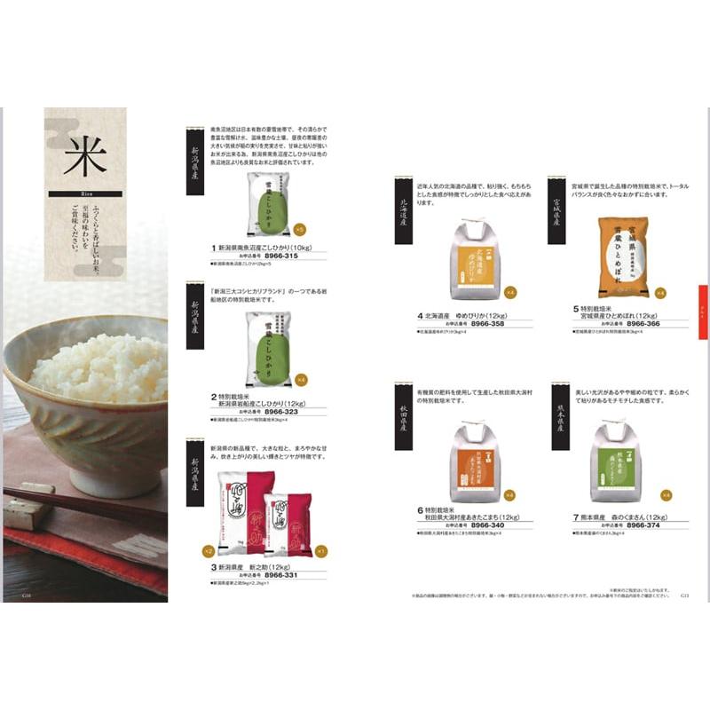 [1冊から2品選べる] BEAUBELLE （ボーベル） カタログギフト ROMANESCO（ロマネスコ） お返し 入学内祝い 冬ギフト | CONCENT | 03