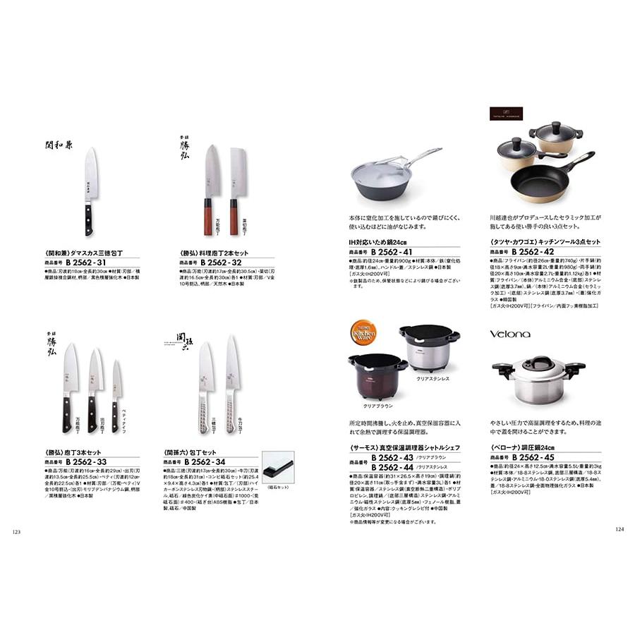 [1冊から2品選べる] からだおもい (雑誌Tarzan(ターザン)×TANITA(タニタ食堂)とコラボしたカタログギフト) KDBコース 内祝 冬ギフト | CONCENT | 04