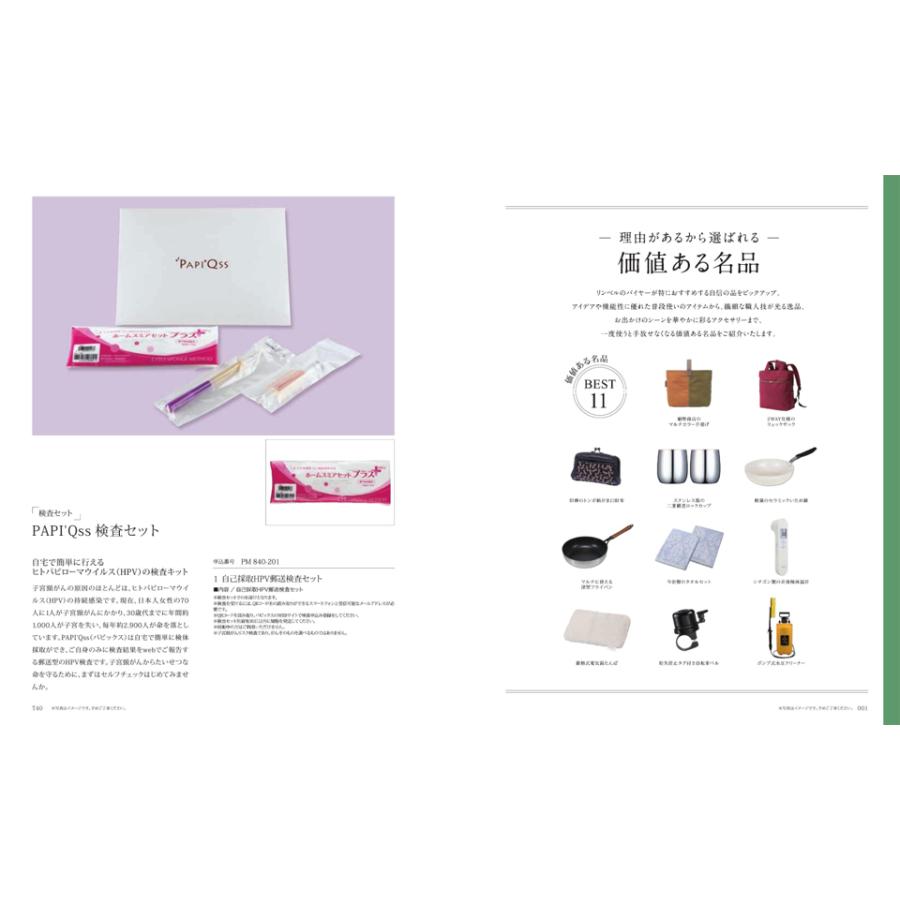 1冊から2品選べる] リンベル Presentage(プレゼンテージ)カタログ