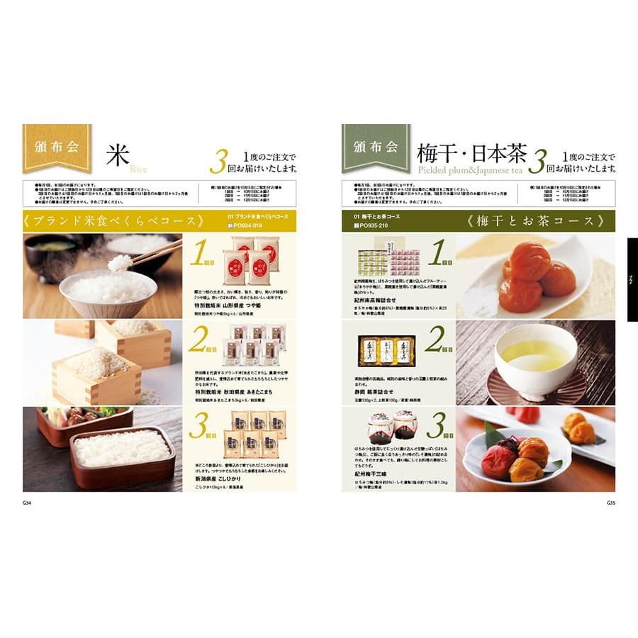 カタログギフト [2品選べる] プレゼンテージ NOCTURNE〔ノクターン〕 内祝い お祝い 新築 出産 香典返し ギフトカタログ おしゃれ 23000円台 ギフトの画像
