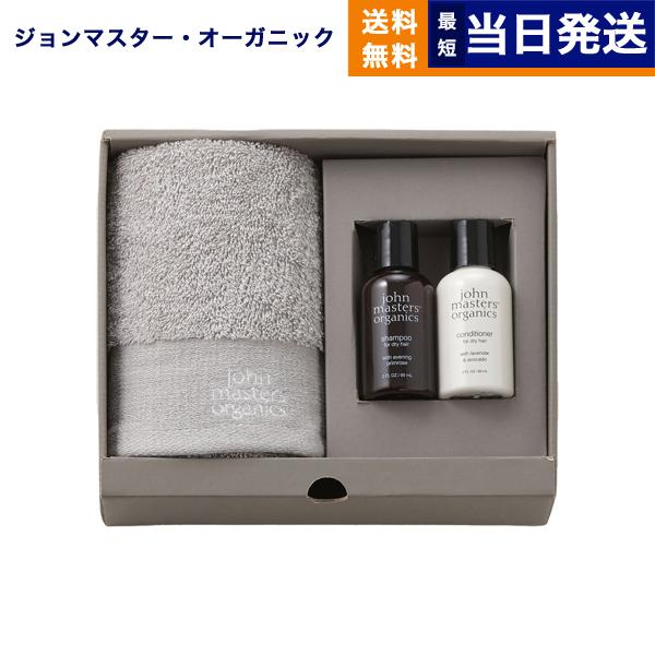 john masters organics（ジョンマスターオーガニック） ギフトセット JS3340 （フェイスタオル1P＆アメニティセット)プレゼント 贈り物 お返し ギフト お祝い | 