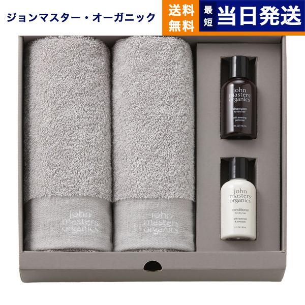 john masters organics（ジョンマスターオーガニック） ギフトセット JS3450 （フェイスタオル2P＆アメニティセット)プレゼント 贈り物 お返し ギフト お祝い | 