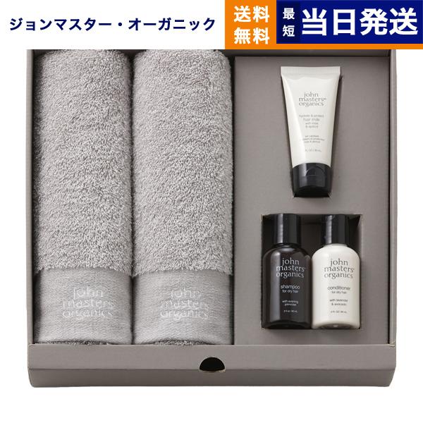 john masters organics（ジョンマスターオーガニック） ギフトセット JS3570 （フェイスタオル2P＆アメニティセット)プレゼント 贈り物 お返し ギフト お祝い | 