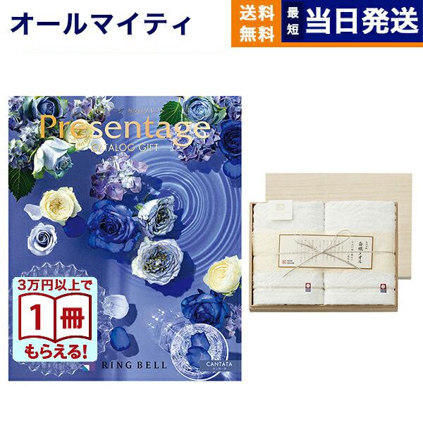 在庫一掃 今治謹製 白織タオルセット カタログギフト リンベル Presentage プレゼンテージ Cantata カンタータ 送料無料 メッセージカード付き ギフトラッピング ギフト 正規店仕入れの Kuljic Com