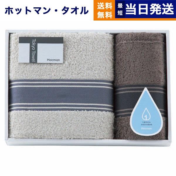 Hotman ホットマン Tokyo Towel バス フェイスタオルセット バスタオル×1 フェイスタオル×1 お返し ギフト 母の日 2024｜concent