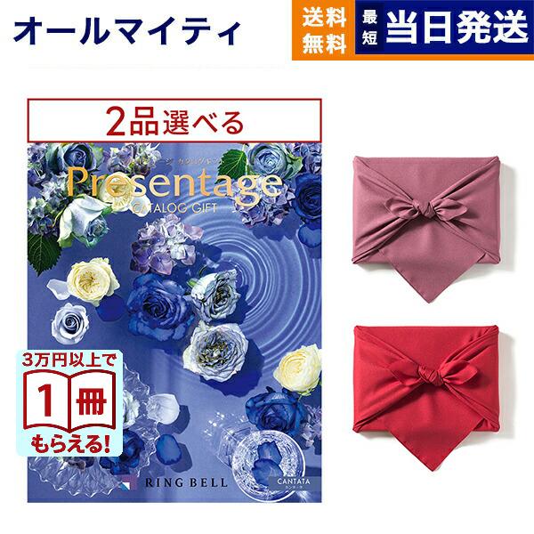 カタログギフト リンベル Presentage プレゼンテージ 2品選べる Cantata カンタータ 風呂敷包み Www Sunnyfriend Com Tw