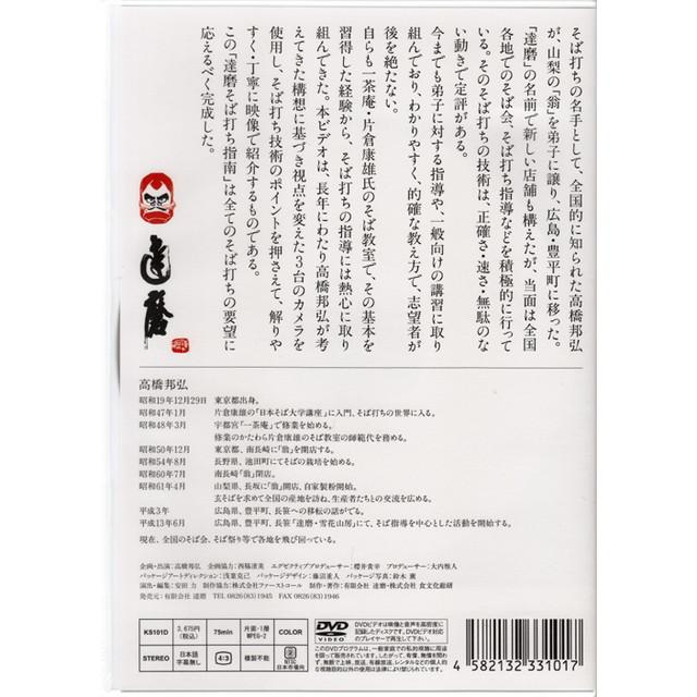 風呂敷包み「翁 達磨」そば・つゆセット(6食セット)＋高橋邦弘 達磨そば打ち指南（そば打ち DVD） お返し 冬ギフト |  | 04