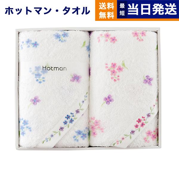 タオル お返し ギフト Hotman ホットマン Aimer エメ シリーズ バスタオル 2枚セット おしゃれ 送料無料 メッセージカード お祝い 内祝い お礼 ギフト | 