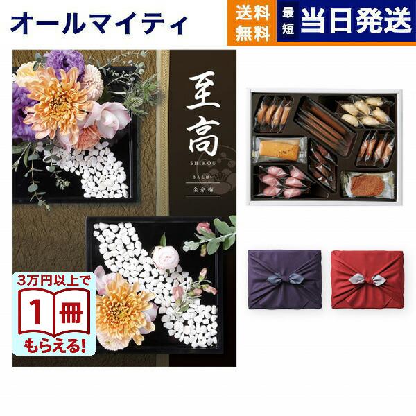 カタログギフト 至高(しこう) 金糸梅(きんしばい)+帝国ホテルクッキー セット【風呂敷包み】 内祝い お祝い 香典返し おしゃれ 人気 52000円 父の日 | CONCENT