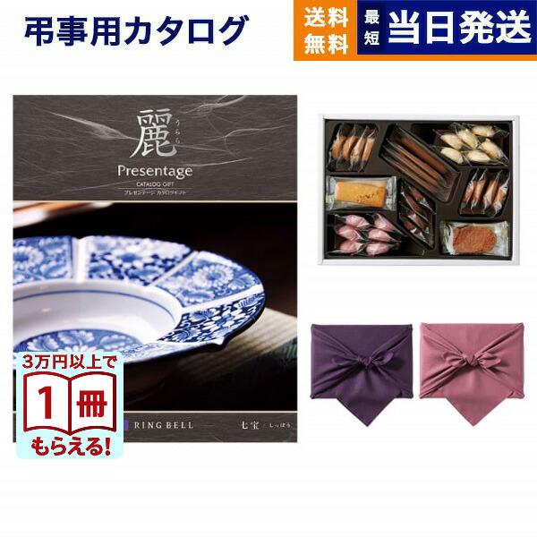 カタログギフト 香典返し 送料無料 プレゼンテージ・麗(うらら) 〔七宝(しちほう)〕+帝国ホテルクッキー セット 満中陰志 御挨拶状 ギフトカタログ 9000円台 | CONCENT