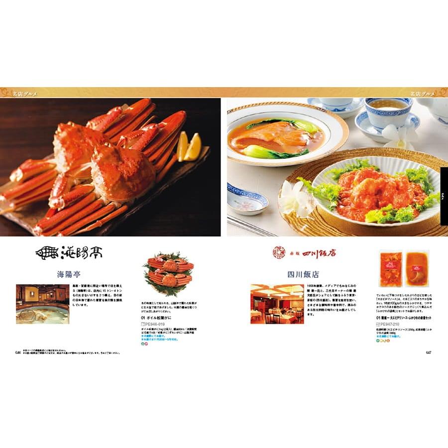 カタログギフト 香典返し 送料無料 プレゼンテージ・麗(うらら) 〔千鳥(ちどり)〕+帝国ホテルクッキー セット 満中陰志 御挨拶状 ギフトカタログ 25000円台 | CONCENT | 06