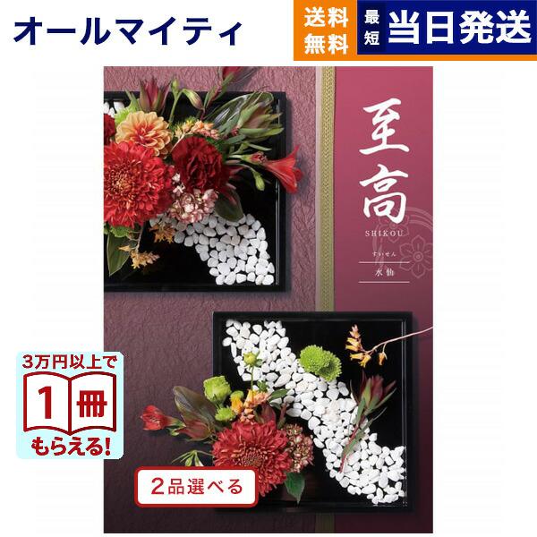 カタログギフト [2品選べる] 至高(しこう) 水仙(すいせん) 送料無料 内祝い お祝い 新築 出産 香典返し おしゃれ 人気 おすすめ 8000円 ギフト 母の日 父の日 | CONCENT