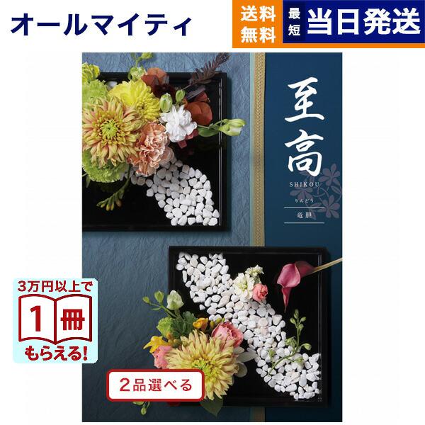 カタログギフト [2品選べる] 至高(しこう) 竜胆(りんどう) 送料無料 内祝い お祝い 新築 出産 香典返し おしゃれ 人気 おすすめ 12000円 冬ギフト | CONCENT