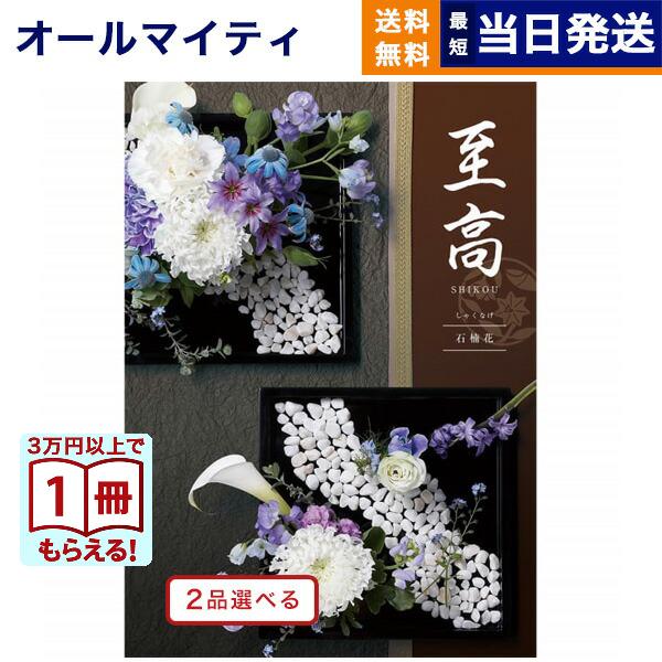 お中元 カタログギフト 至高 しこう 石楠花 しゃくなげ 2品選べる 送料無料 メッセージカード付き ギフトラッピング 内祝い 香典返し 出産祝い 快気祝い ギフト Concent コンセント 通販 Yahoo ショッピング