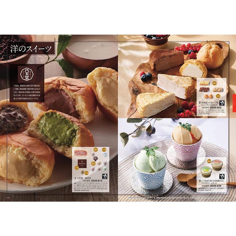 カタログギフト [2品選べる] 至高(しこう) 日の出蘭(ひのでらん) 送料無料 内祝い お祝い 出産 香典返し おしゃれ 人気 おすすめ 34000円 | CONCENT | 09