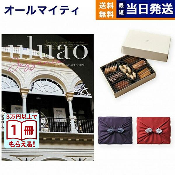 カタログギフト 送料無料 uluao(ウルアオ) Jessenia(ヘッセニア)+帝国ホテルクッキー セット 風呂敷包み 内祝い お祝い ギフトカタログ おしゃれ 20000円台 | CONCENT