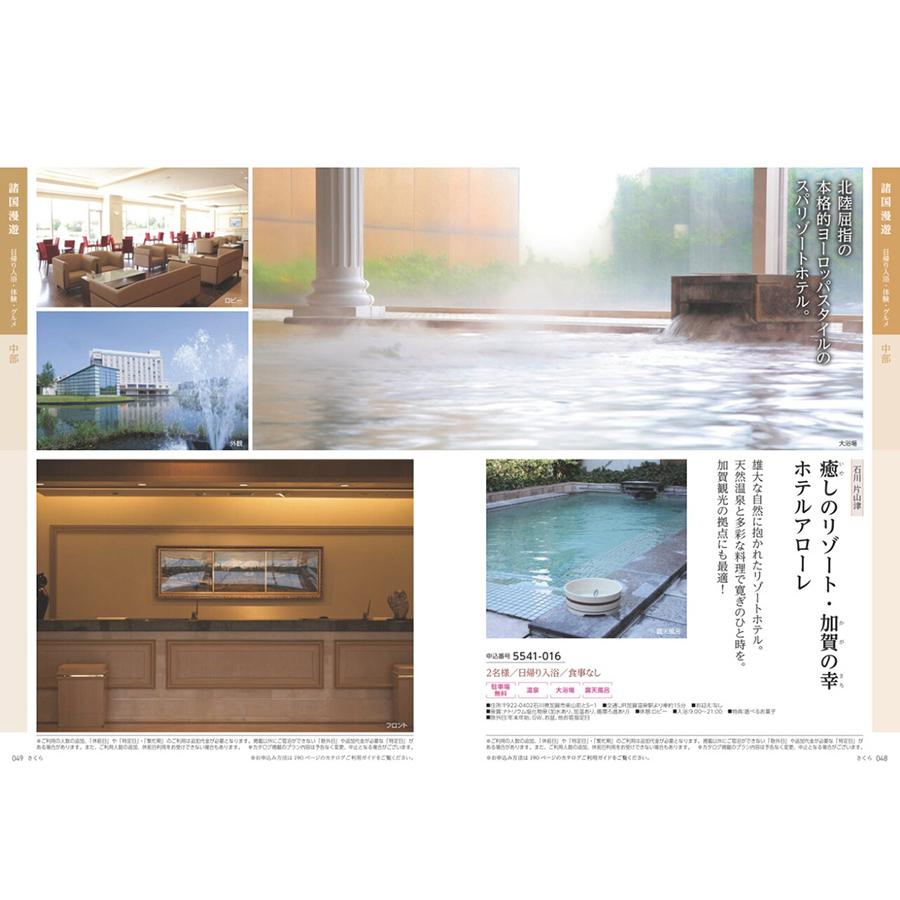 JTB たびもの撰華 カタログギフト 桜(さくら) 【風呂敷包み】 内祝い お祝い 結婚式 新築祝い プレゼント 旅行 人気 おしゃれ おすすめ ギフト券 ギフト | CONCENT | 10