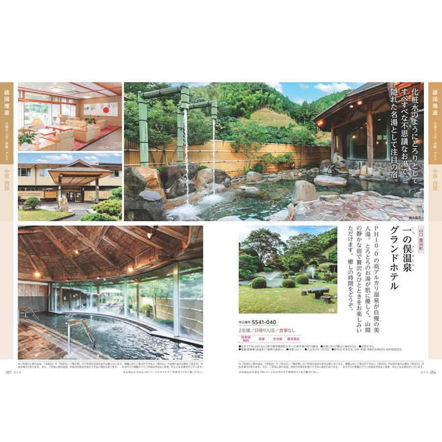 JTB たびもの撰華 カタログギフト 桜(さくら) 【風呂敷包み】 内祝い お祝い 結婚式 新築祝い プレゼント 旅行 人気 おしゃれ おすすめ ギフト券 ギフト | CONCENT | 11