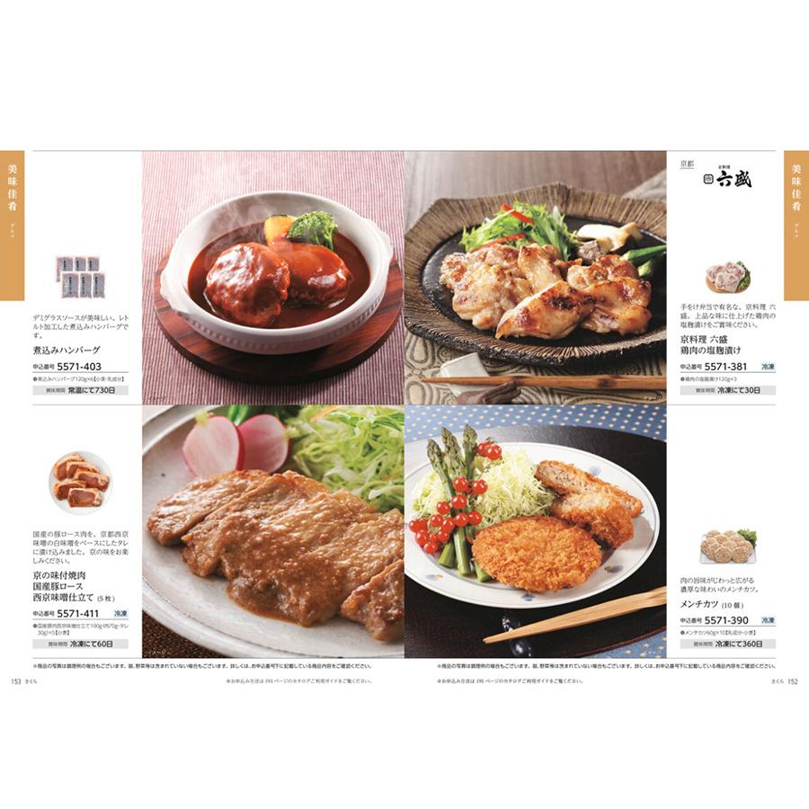 JTB たびもの撰華 カタログギフト 桜(さくら) 【風呂敷包み】 内祝い お祝い 結婚式 新築祝い プレゼント 旅行 人気 おしゃれ おすすめ ギフト券 ギフト | CONCENT | 13