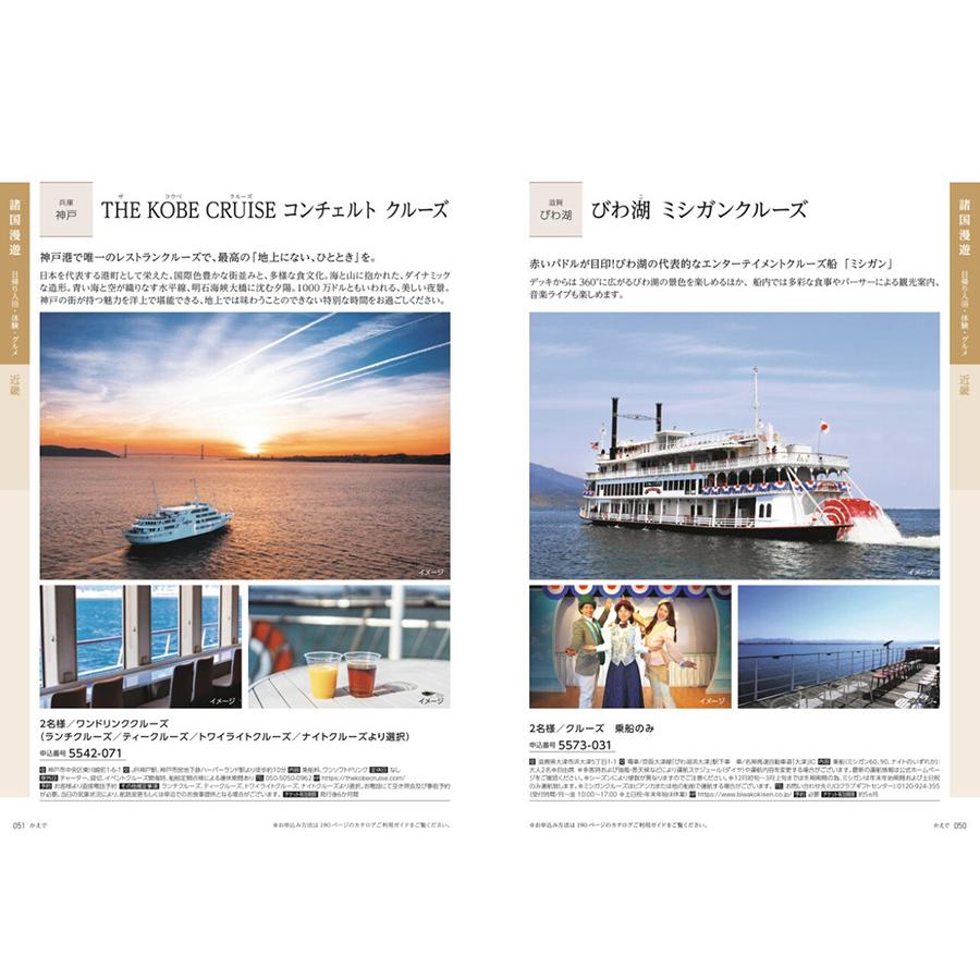 JTB たびもの撰華 カタログギフト 楓(かえで) 【風呂敷包み】 内祝い お祝い 結婚式 新築祝い プレゼント 旅行 人気 おしゃれ おすすめ ギフト券 ギフト | CONCENT | 11