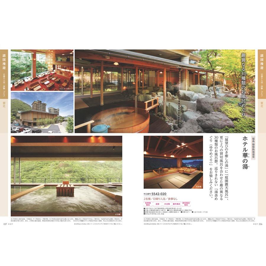 JTB たびもの撰華 カタログギフト 楓(かえで) 【風呂敷包み】 内祝い お祝い 結婚式 新築祝い プレゼント 旅行 人気 おしゃれ おすすめ ギフト券 ギフト | CONCENT | 08